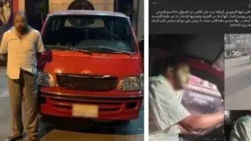 الأمن يكشف لغز تحرش سائق ميكروباص بفتاة في الإسكندرية الأمن يكشف لغز تحرش سائق ميكروباص بفتاة في الإسكندرية
