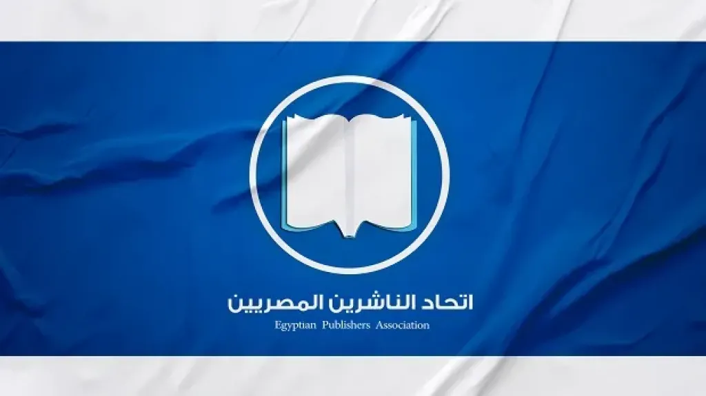 اتحاد الناشرين المصريين
