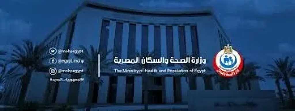 الصحة تحذر من أعراض سرطان عنق الرحم وتدعو للكشف المبكر ضمن حملة ”100 مليون صحة”