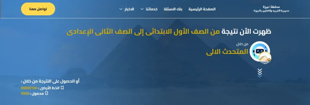 نتيجة سنوات النقل 2026