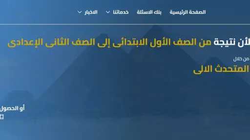 نتيجة سنوات النقل 2026 بالجيزة الآن.. رابط الاستعلام بالرقم القومي وخطوات التظلم