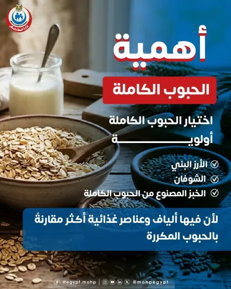 الحبوب الكاملة