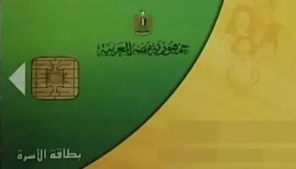 ضم أفراد الأسرة على بطاقة التموين