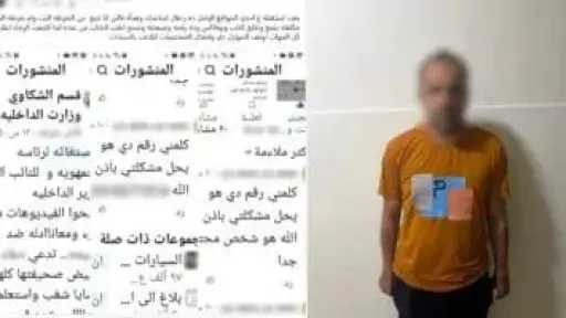 ضبط عاطل بالدقهلية انتحل صفة مكلف من الداخلية لمضايقة السيدات عبر السوشيال ضبط عاطل بالدقهلية انتحل صفة مكلف من الداخلية لمضايقة السيدات عبر السوشيال