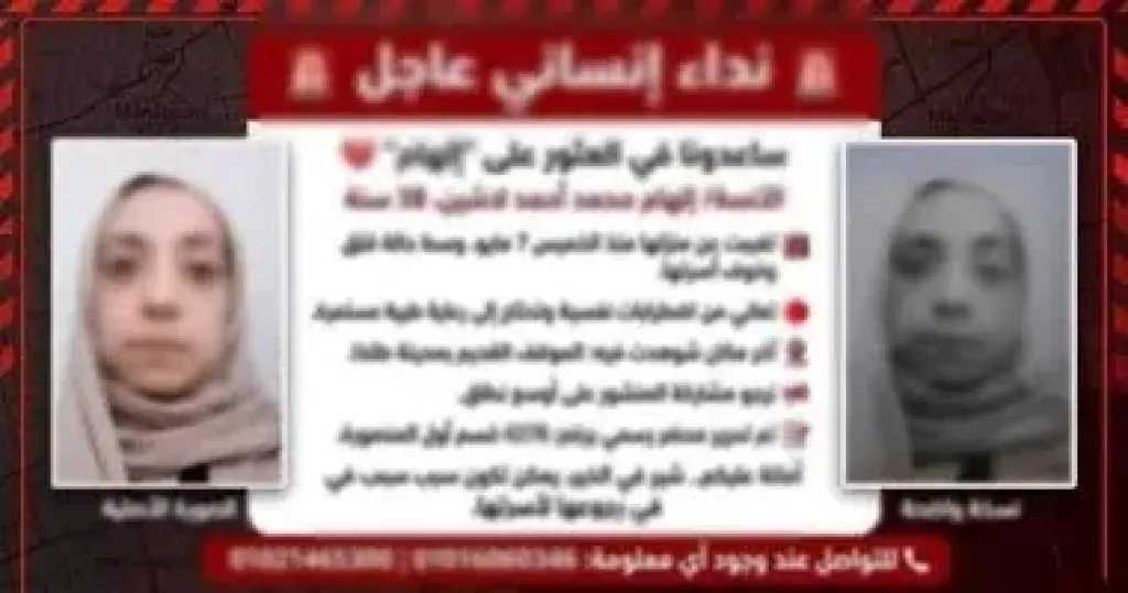 الداخلية تكشف حقيقة اختفاء سيدة بالمنصورة: تعاني من مرض نفسي وعُثر عليها بالقاهرة
