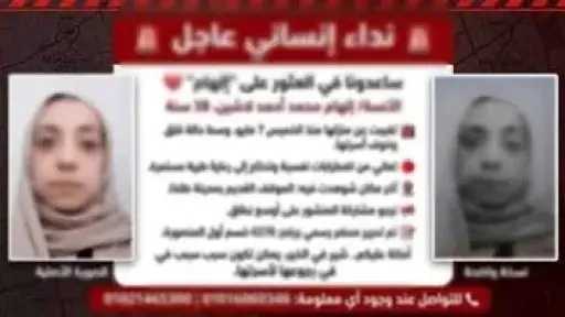 الداخلية تكشف حقيقة اختفاء سيدة بالمنصورة: تعاني من مرض نفسي وعُثر عليها... الداخلية تكشف حقيقة اختفاء سيدة بالمنصورة: تعاني من مرض نفسي وعُثر عليها بالقاهرة