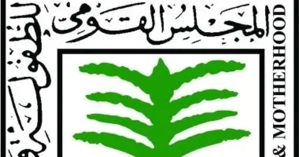 المجلس القومي للطفولة والأمومة