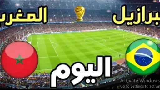 عاجل الآن بث مباشر المغرب ضد البرازيل في كأس العالم 2026 بداية... عاجل الآن بث مباشر المغرب ضد البرازيل في كأس العالم 2026 بداية المباراة يلا شوت الأسطورة (0-0)
