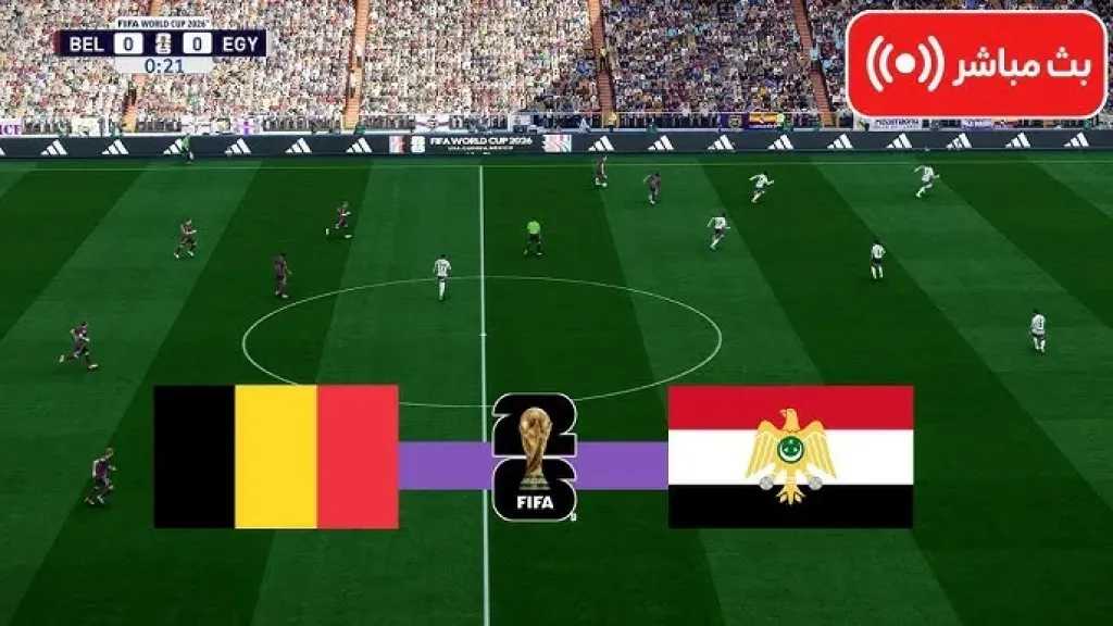 بث مباشر مصر ضد بلجيكا (0-0) | مشاهدة مباراة منتخب مصر في كأس العالم يلا شوت بلس الأسطورة