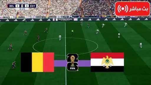 بث مباشر مصر ضد بلجيكا (0-0) | مشاهدة مباراة منتخب مصر في... بث مباشر مصر ضد بلجيكا (0-0) | مشاهدة مباراة منتخب مصر في كأس العالم يلا شوت بلس الأسطورة