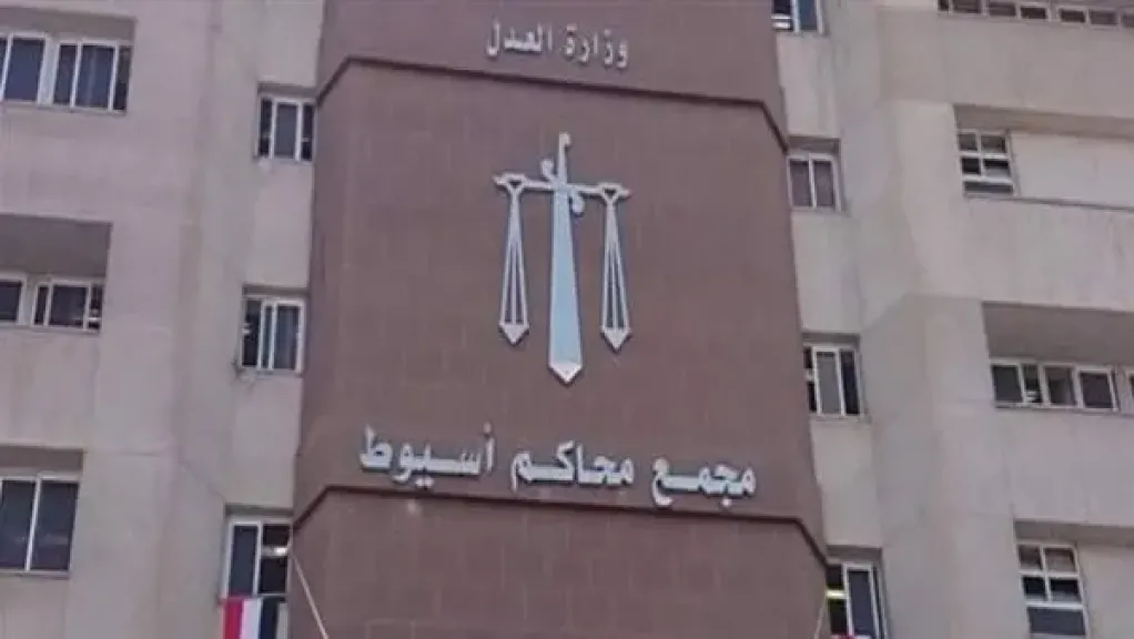 محكمة جنايات أسيوط