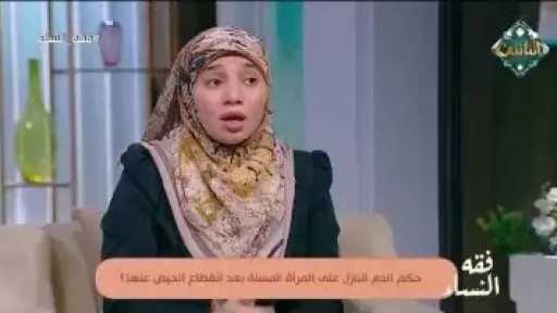 الإفتاء: الحكم الشرعي لنزول الدم على السيدة المسنة يعتمد على الفحوص الطبية