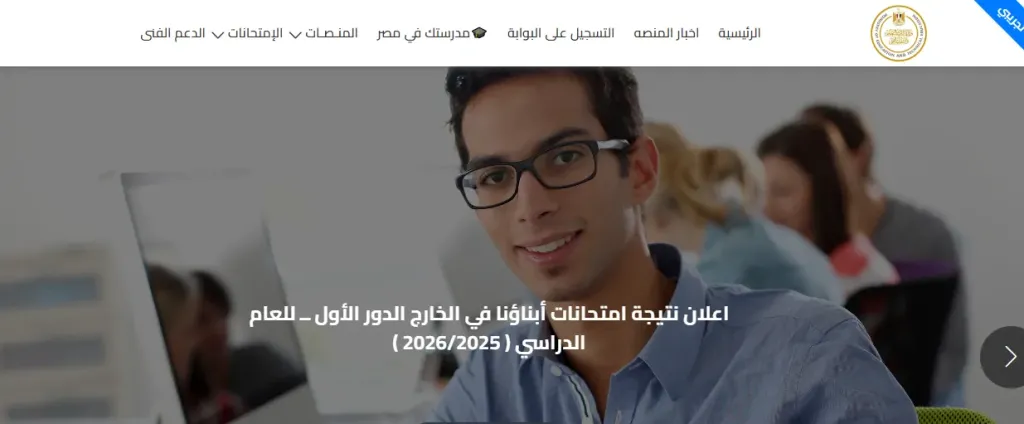 نتيجة أبناء المصريين في الخارج 2026