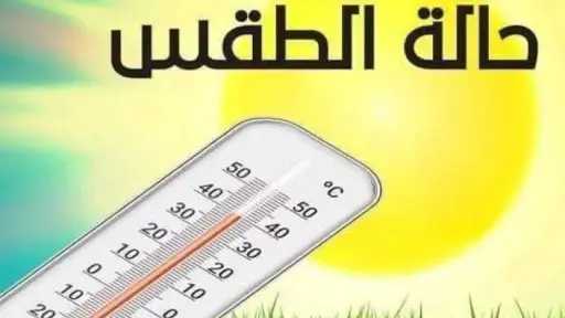 حالة الطقس غدًا السبت 27 يونيو 2026.. شبورة كثيفة ورياح وارتفاع الحرارة والأرصاد تحذر