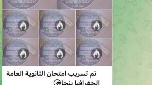 تسريب امتحان الجغرافيا قبل اللجنة، وزارة التعليم ترد على «شاومينج» تسريب امتحان الجغرافيا قبل اللجنة، وزارة التعليم ترد على «شاومينج»