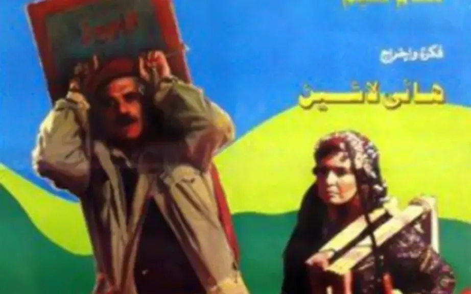 فيلم الأراجوز