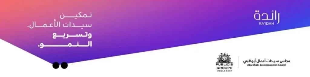 برنامج رائدة