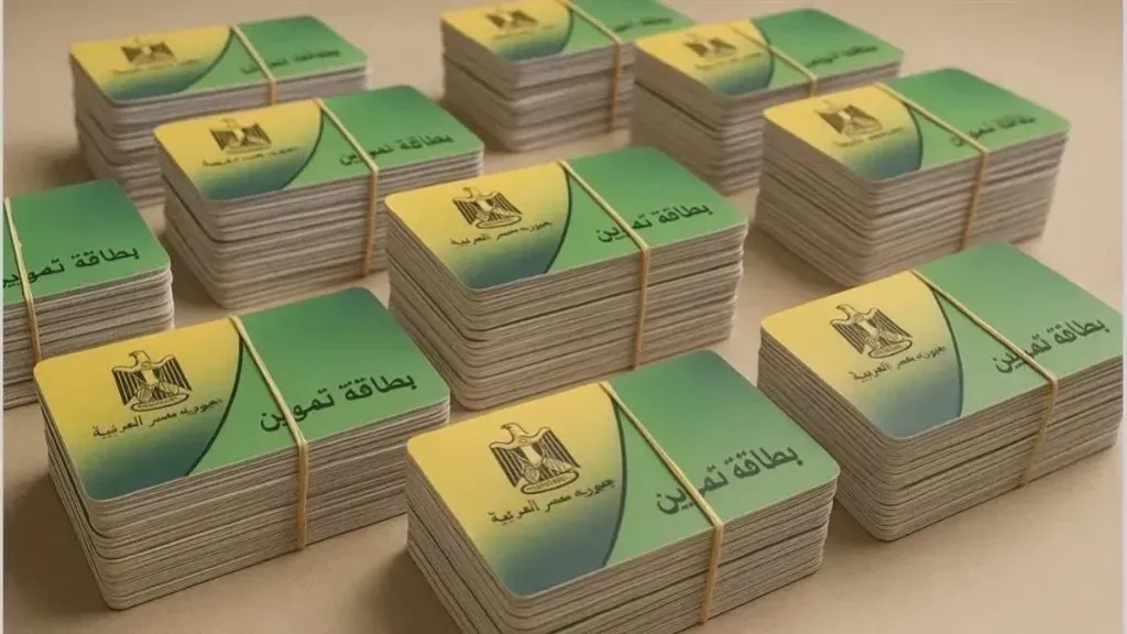 بطاقة التموين
