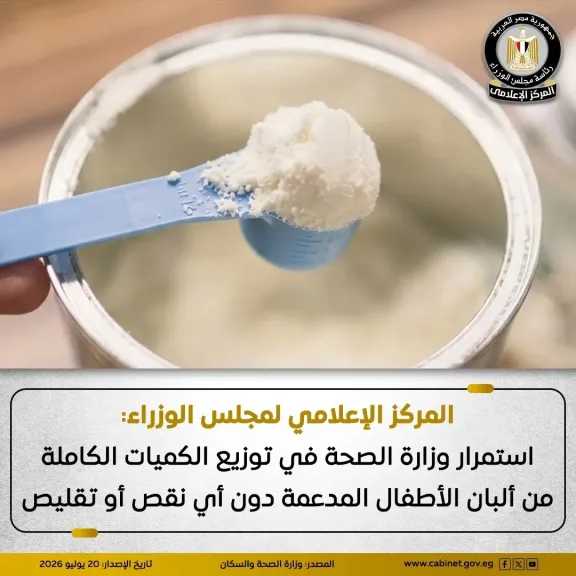الصحة تنفي تقليص ألبان الأطفال المدعمة وتؤكد استمرار الصرف بشكل طبيعي