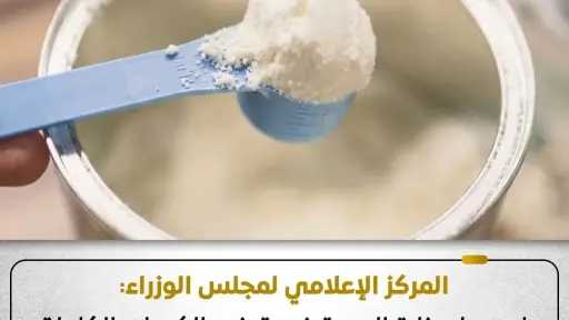 الصحة تنفي تقليص ألبان الأطفال المدعمة وتؤكد استمرار الصرف بشكل طبيعي الصحة تنفي تقليص ألبان الأطفال المدعمة وتؤكد استمرار الصرف بشكل طبيعي