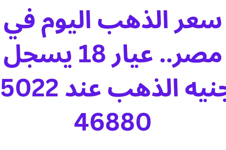سعر الذهب اليوم
