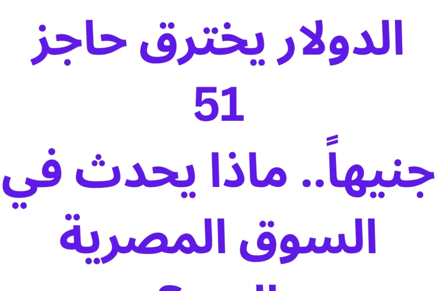 الدولار 