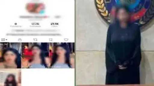ضبط صانعة محتوى بسبب نشر فيديوهات تتنافى مع القيم المجتمعية ضبط صانعة محتوى بسبب نشر فيديوهات تتنافى مع القيم المجتمعية