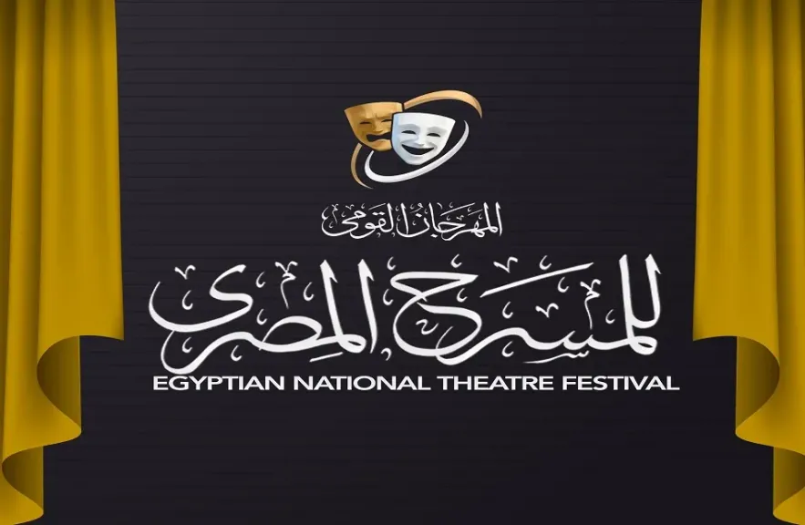 المهرجان القومي للمسرح