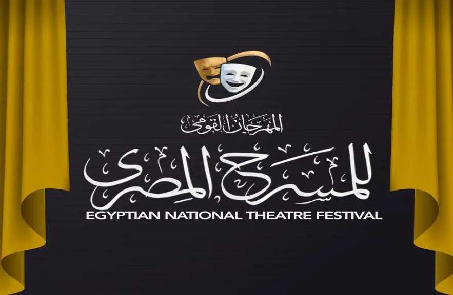 الستارة ترفع.. المهرجان القومي للمسرح ينطلق في دورته الـ19 بـ34 عرضاً