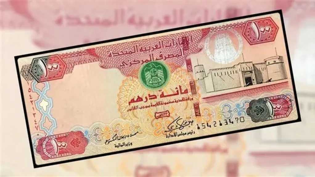 الدرهم الإماراتي يثبت عند 14 جنيهاً.. استقرار يريح المسافرين والتجار