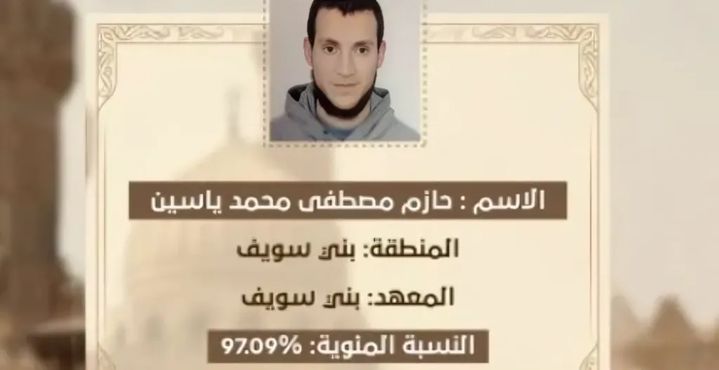 حازم مصطفى محمد ياسين