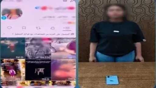 ضبط صانعة محتوى لنشر مقاطع غير لائقة لتحقيق مكاسب مالية ضبط صانعة محتوى لنشر مقاطع غير لائقة لتحقيق مكاسب مالية