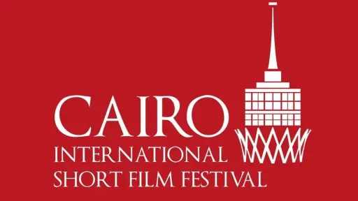 مهرجان القاهرة الدولي للفيلم القصير يعلن موعد دورته الثامنة وبرنامجًا سينمائيًا متنوعًا