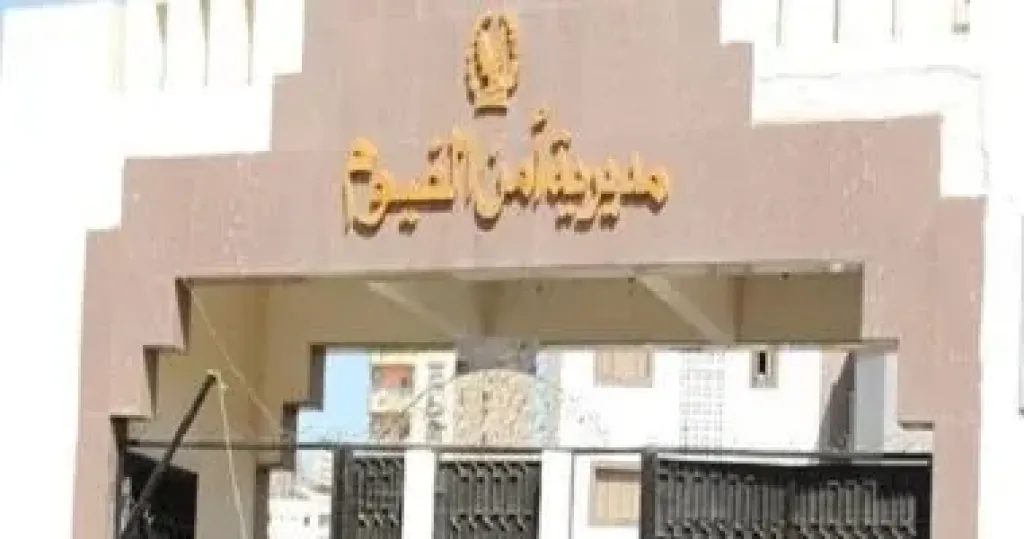 مديرية أمن الفيوم