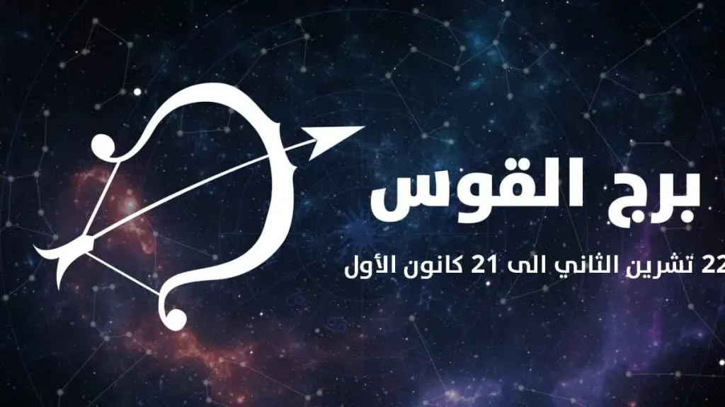  برج القوس