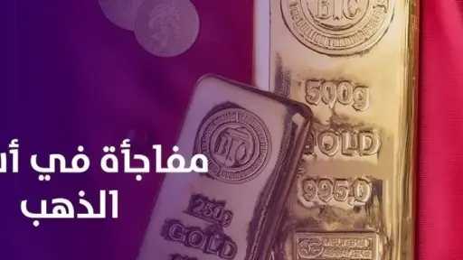 سعر الذهب عيار 21 اليوم في مصر: استقرار عند 5870 جنيهاً وترقب لاختراق 5900