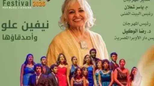 المهرجان الصيفي للموسيقى والغناء يجذب الجماهير بأداء السوبرانو نيفين علوبة المهرجان الصيفي للموسيقى والغناء يجذب الجماهير بأداء السوبرانو نيفين علوبة