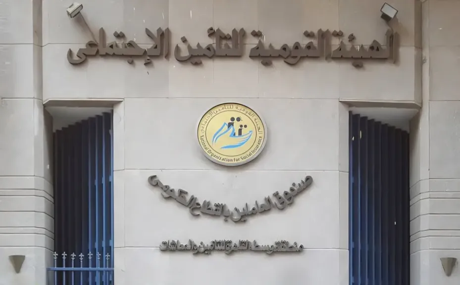 التأمينات الاجتماعية