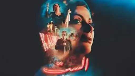 دعوى أسرة أم كلثوم ضد فيلم «الست».. القضاء الإداري ينظر طلب وقف... دعوى أسرة أم كلثوم ضد فيلم «الست».. القضاء الإداري ينظر طلب وقف العرض اليوم