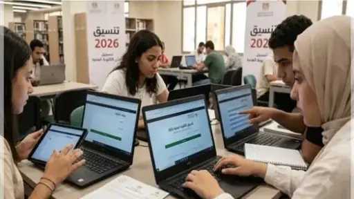 تنسيق الجامعات 2026: تعديل الرغبات متاح حتى الأحد 9 أغسطس.. اعرف القواعد... تنسيق الجامعات 2026: تعديل الرغبات متاح حتى الأحد 9 أغسطس.. اعرف القواعد والمواعيد والنصائح قبل غلق التسجيل