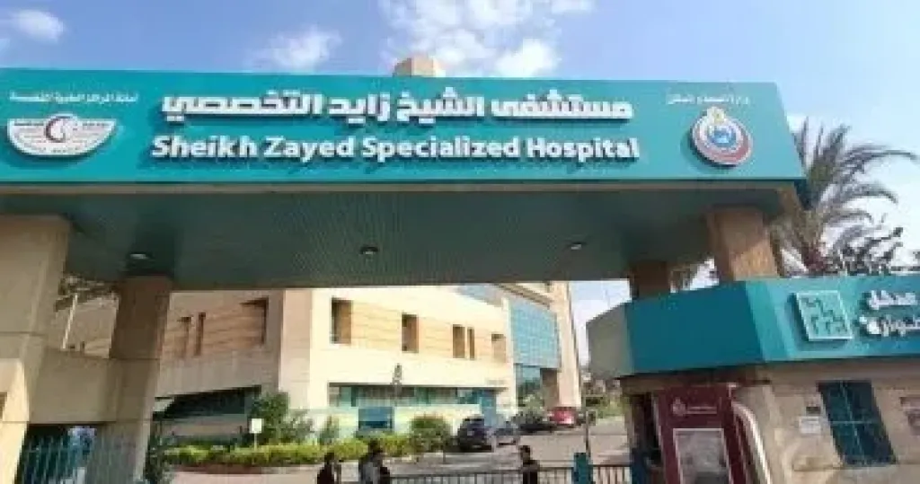 مستشفى الشيخ زايد التخصصي