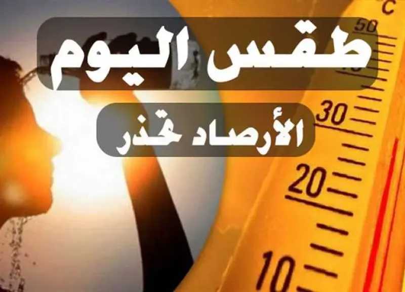 طقس اليوم : درجات الحرارة والرطوبة والأمطار المتوقعة في مصر