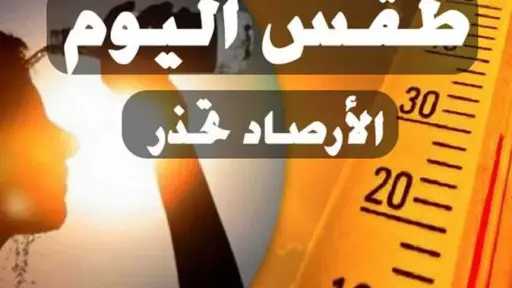 طقس اليوم : درجات الحرارة والرطوبة والأمطار المتوقعة في مصر طقس اليوم : درجات الحرارة والرطوبة والأمطار المتوقعة في مصر