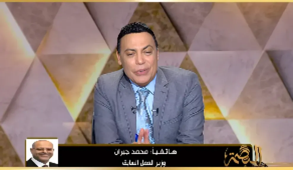 الوزير محمد جبران خلال مداخلته مع  الإعلامي محمد الغيطي