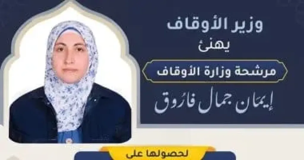 إيمان جمال