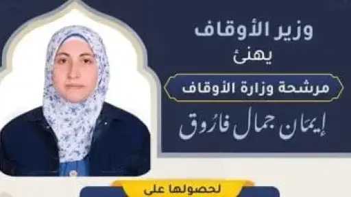 إيمان جمال تحصد المركز الرابع في مسابقة الملك عبد العزيز الدولية لحفظ... إيمان جمال تحصد المركز الرابع في مسابقة الملك عبد العزيز الدولية لحفظ القرآن