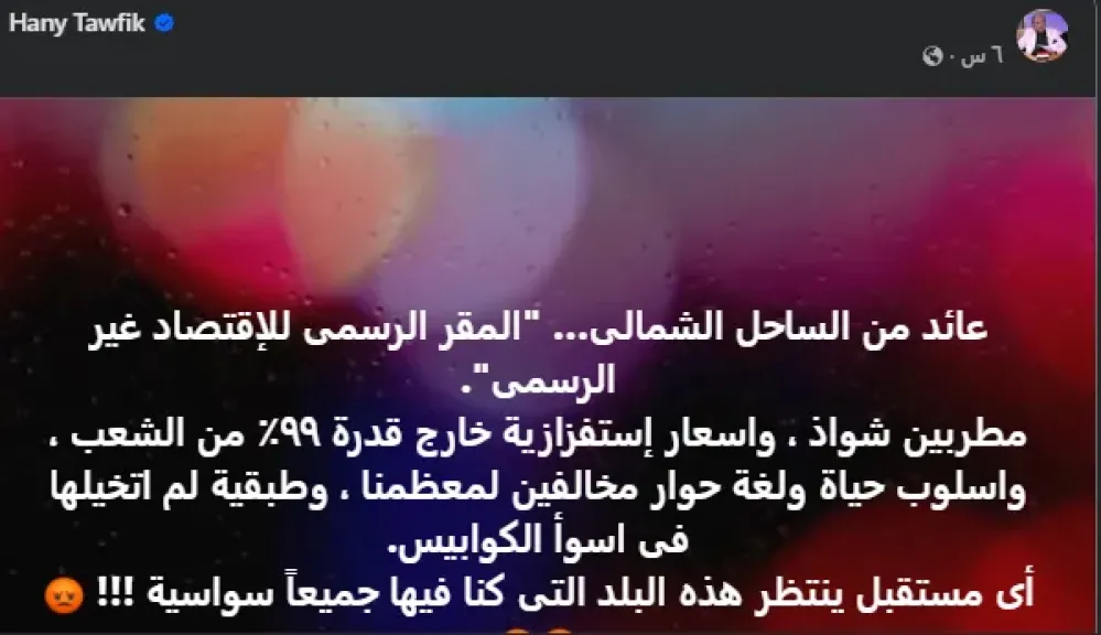 منشور هاني توفيق