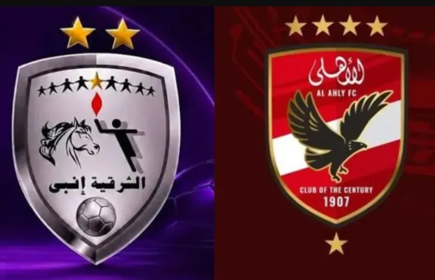 بث مباشر الأهلي والشرقية إنبي