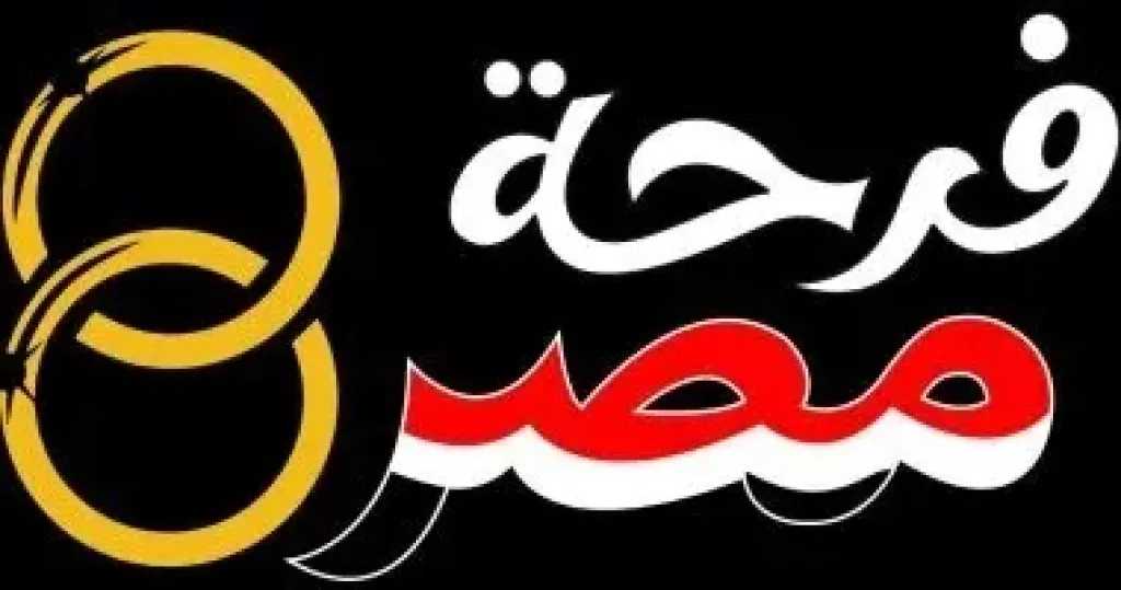 ”انا حوا” ينشر شروط التسجيل في مبادرة ”فرحة مصر” لدعم المقبلين على الزواج