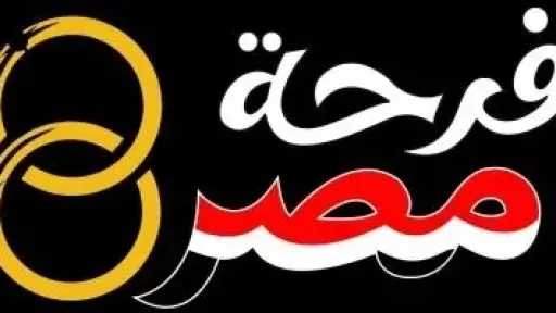 ”انا حوا” ينشر شروط التسجيل في مبادرة ”فرحة مصر” لدعم المقبلين على... ”انا حوا” ينشر شروط التسجيل في مبادرة ”فرحة مصر” لدعم المقبلين على الزواج